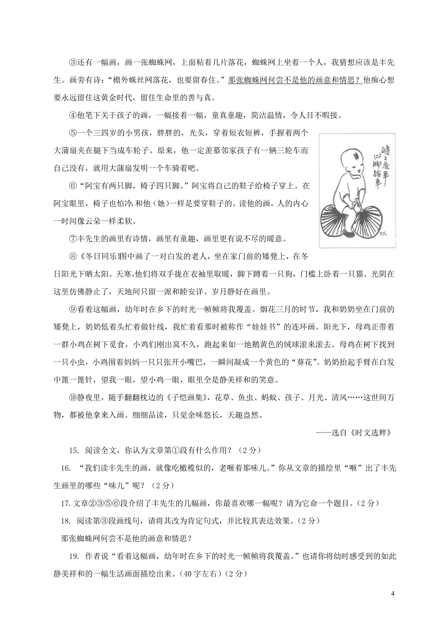 湖北省枝江市八年级语文3月调研考试试题_第4页