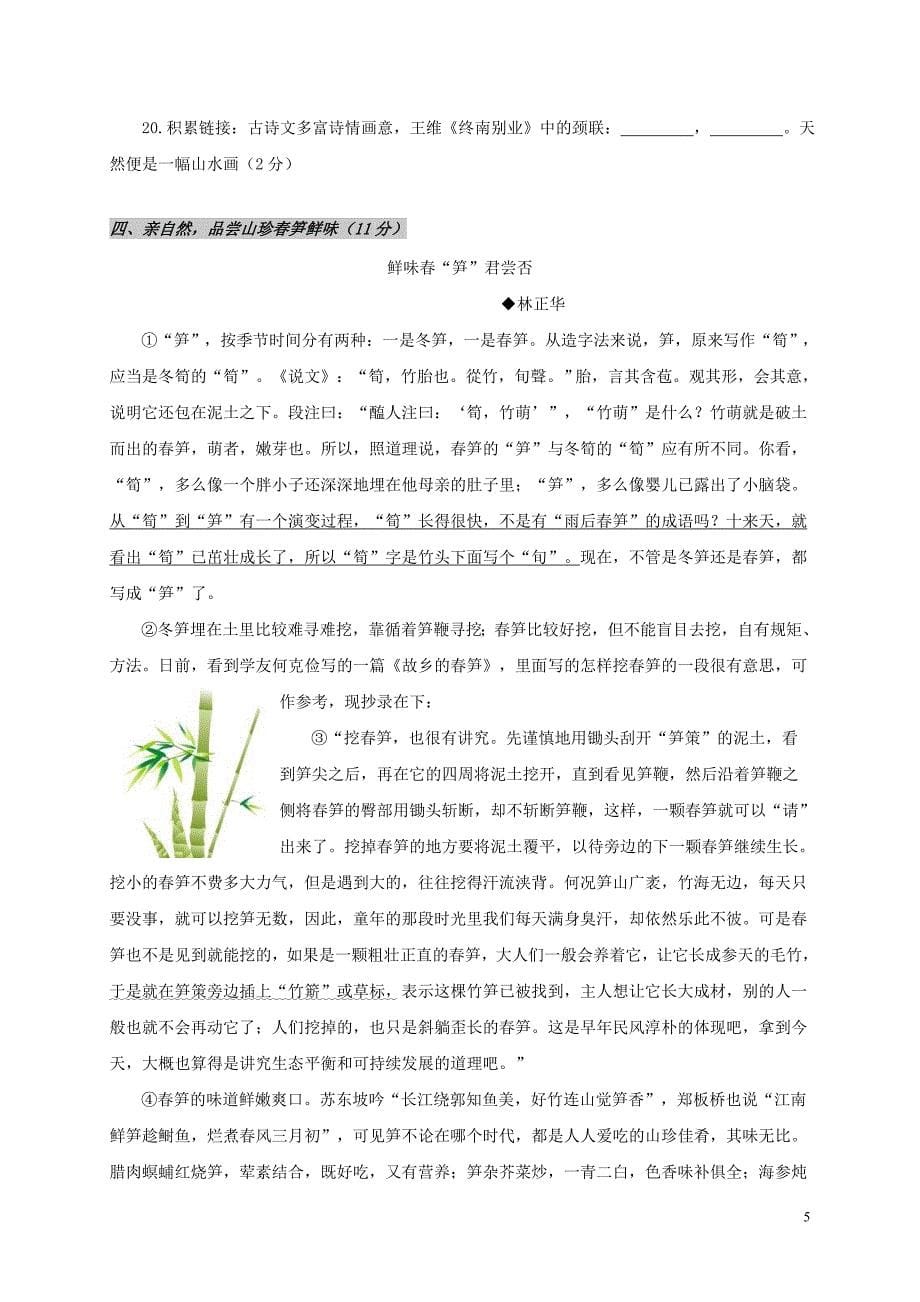 湖北省枝江市八年级语文3月调研考试试题_第5页