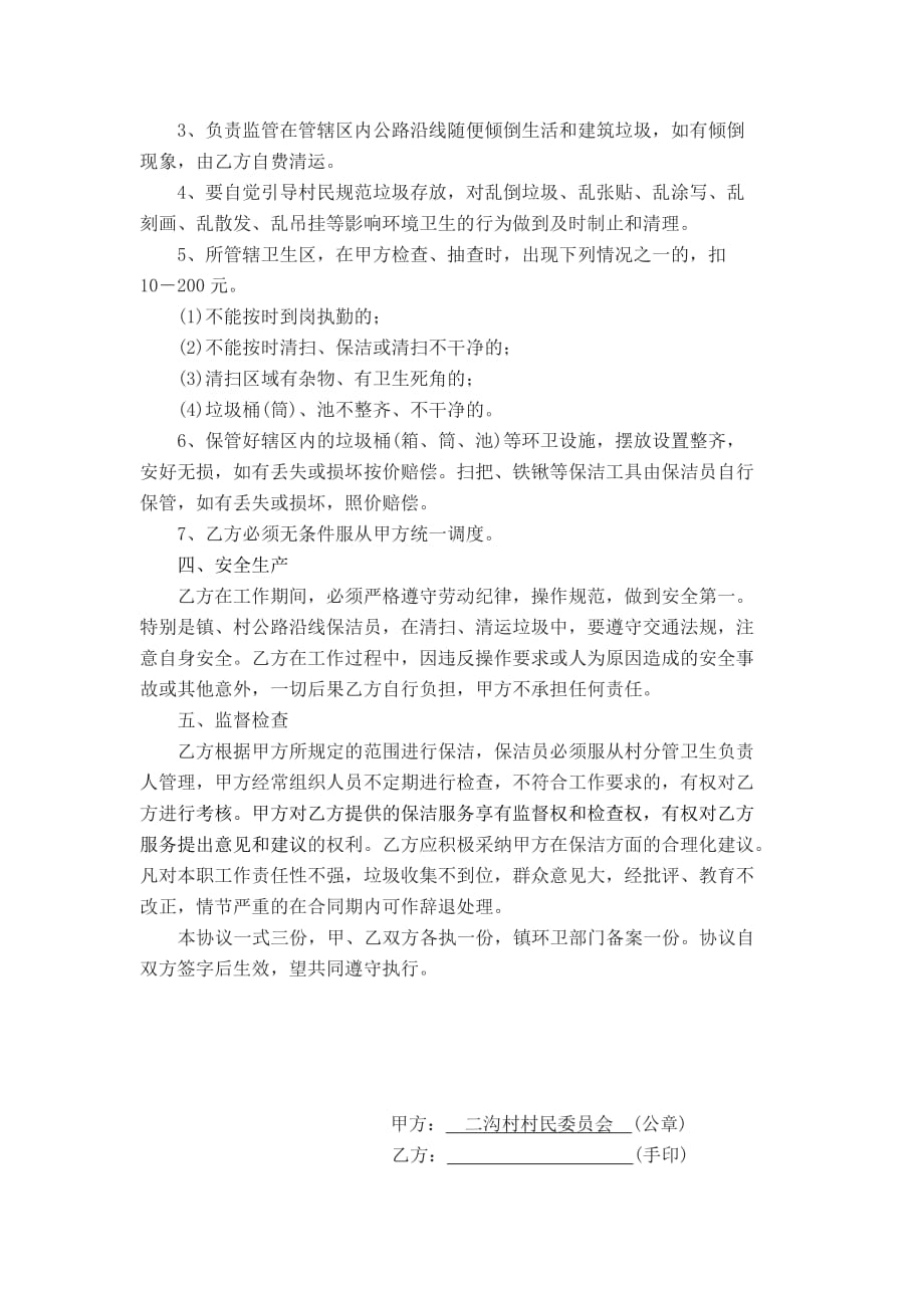 村保洁员协议书.doc_第2页