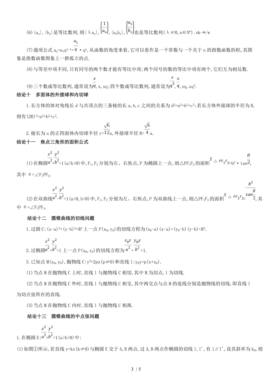 雷老师整理高考数学工具2活用二级结论直接打印简化版_第3页