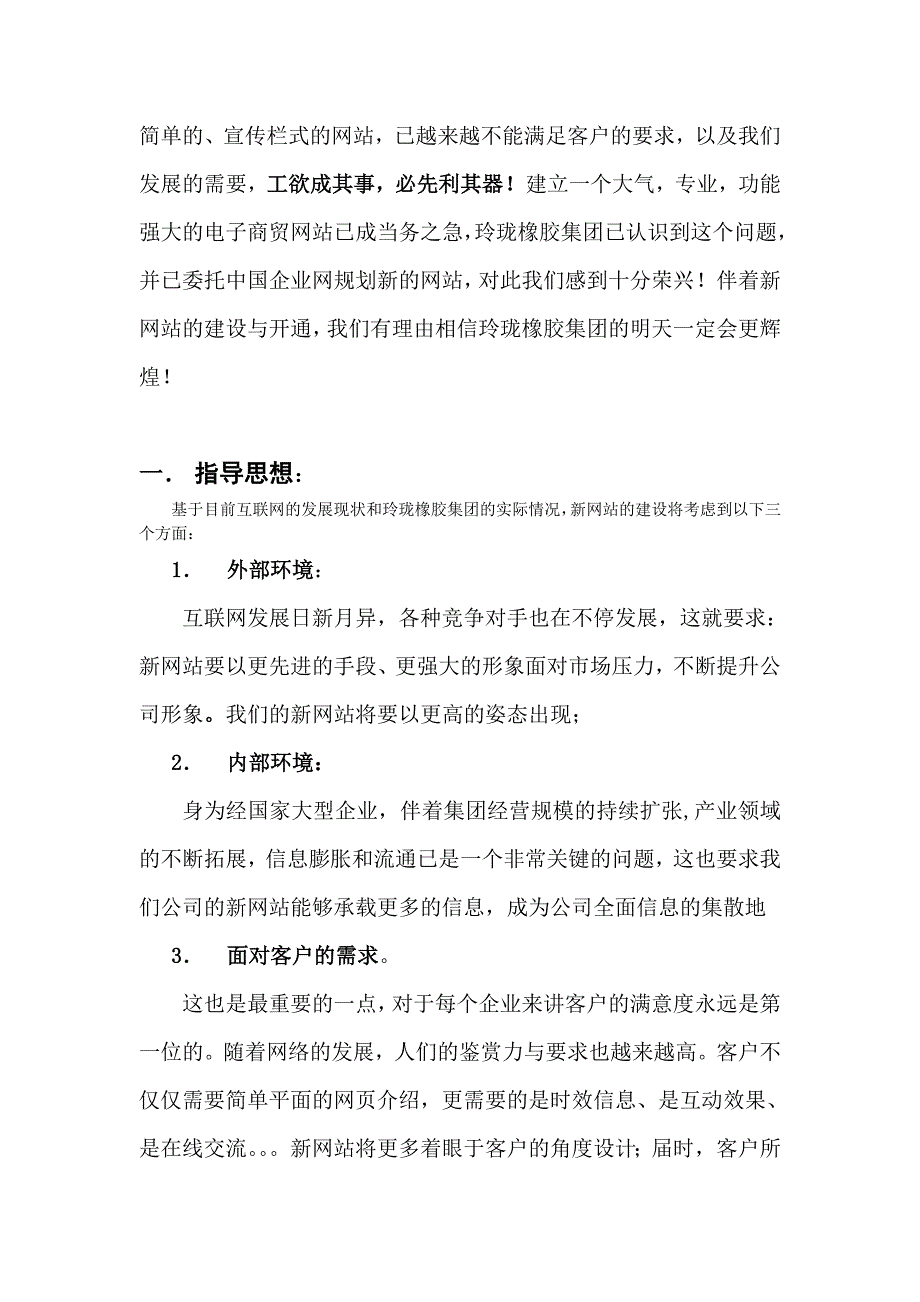 《新编》某集团网站策划方案_第3页