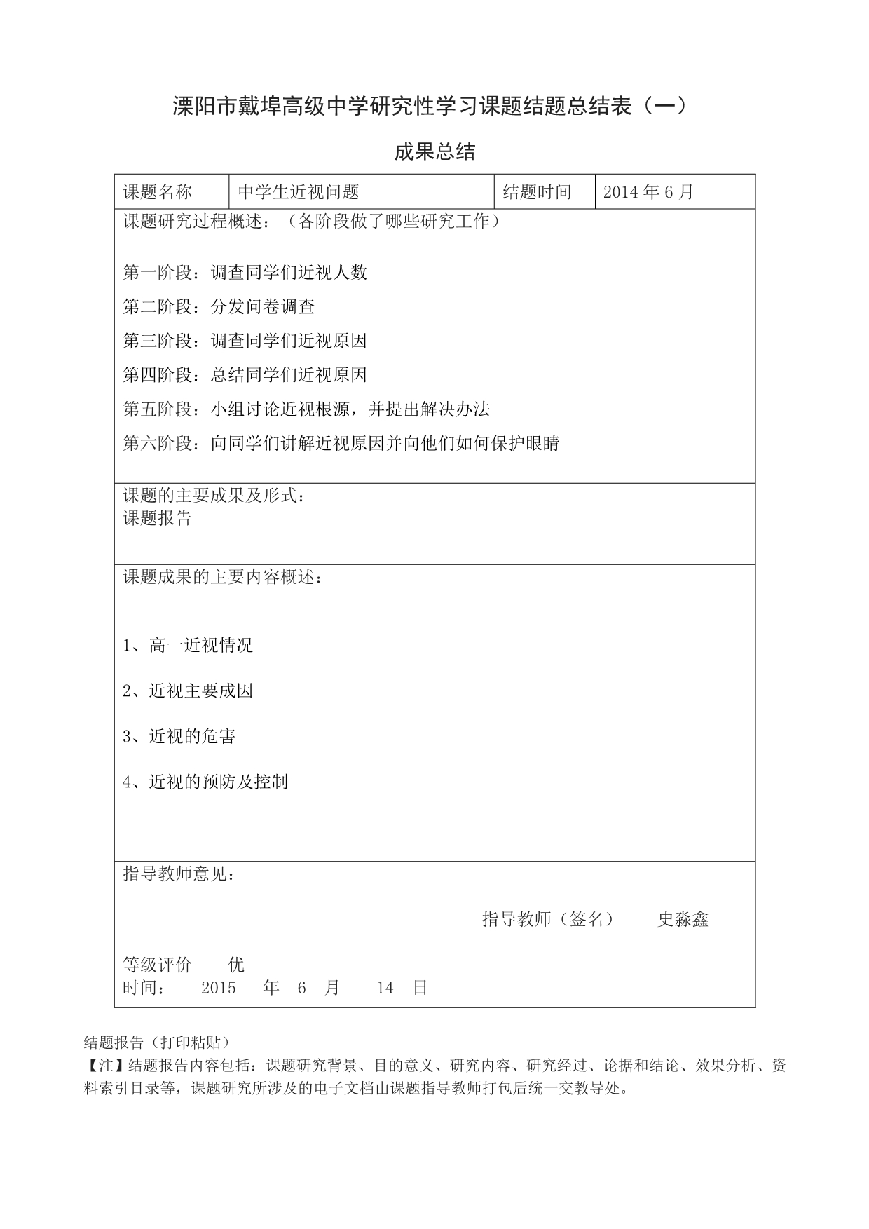 2014中学生近视问题研究性学习.doc_第5页