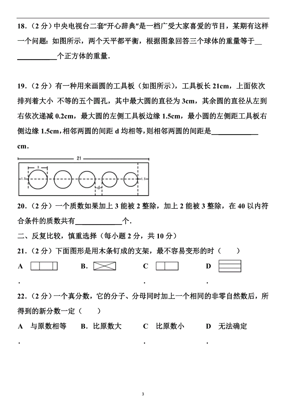 2012年四川省小升初数学试卷及答案.doc_第3页