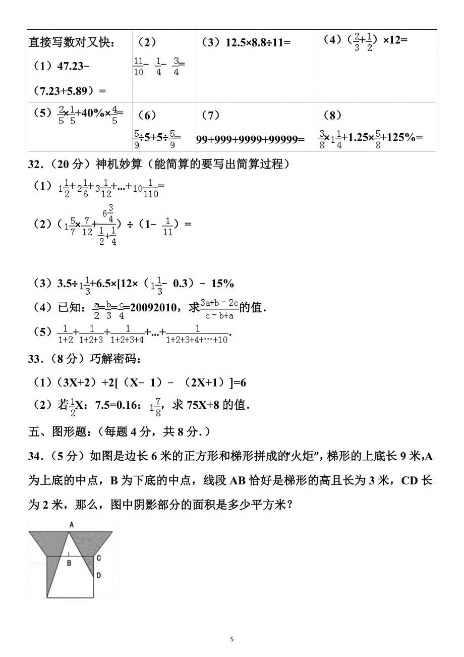 2012年四川省小升初数学试卷及答案.doc_第5页
