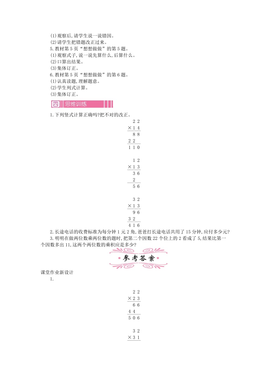 苏教版小学数学三年级下册《第一单元 两位数乘三位数：1.2.1 笔算乘法》教学设计_第3页