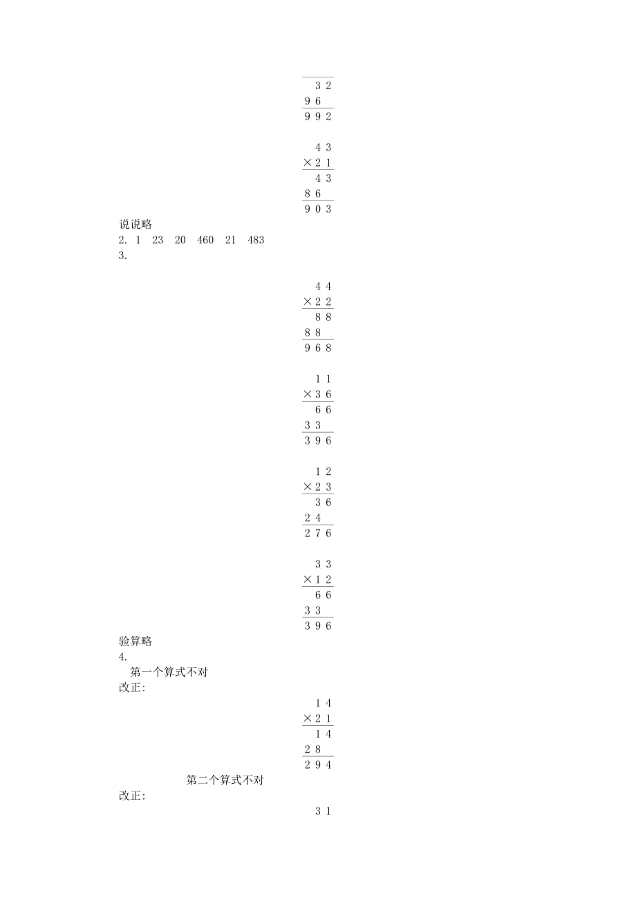 苏教版小学数学三年级下册《第一单元 两位数乘三位数：1.2.1 笔算乘法》教学设计_第4页