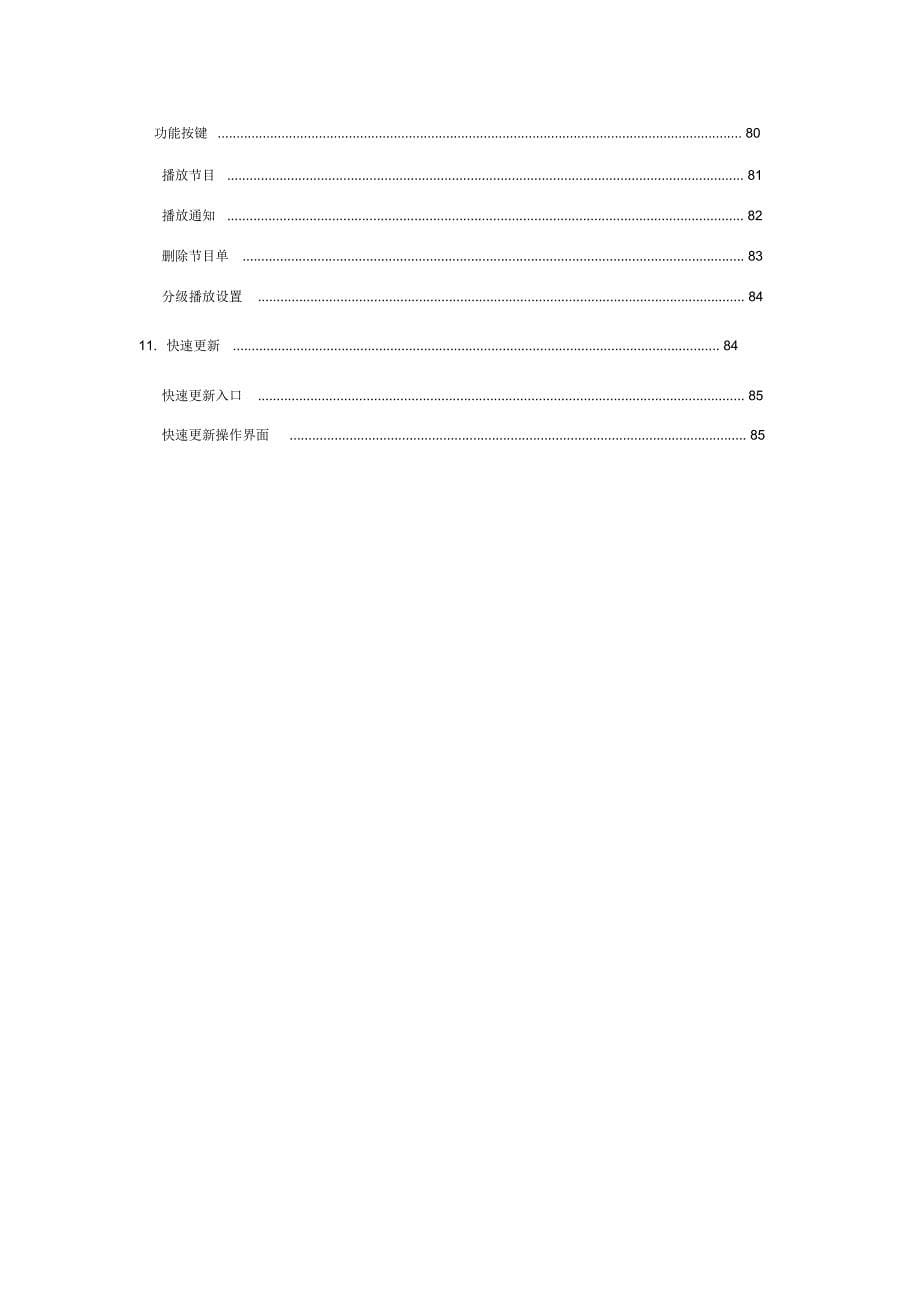 鸿合媒体发布系统说明(鸿合校宣系统V2.1)文档推荐_第5页