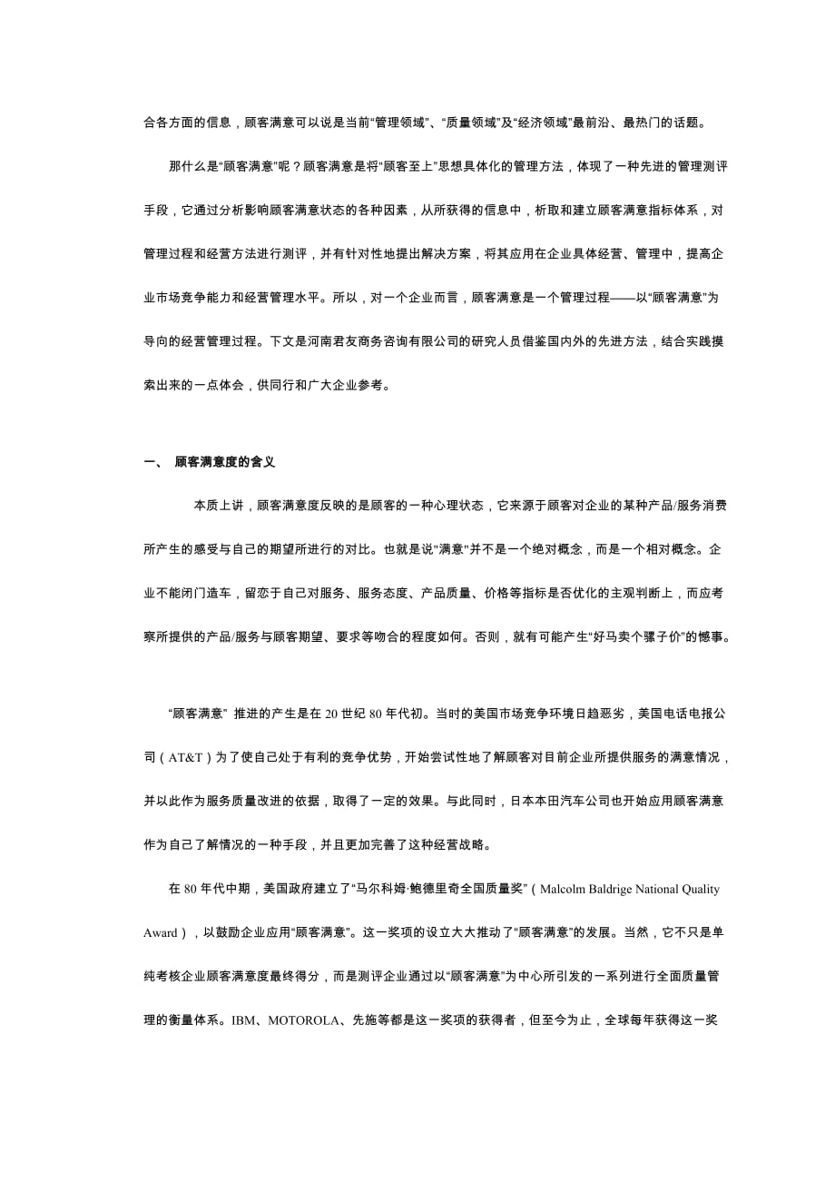 《新编》顾客的满意程度是指引企业前进的明灯_第2页