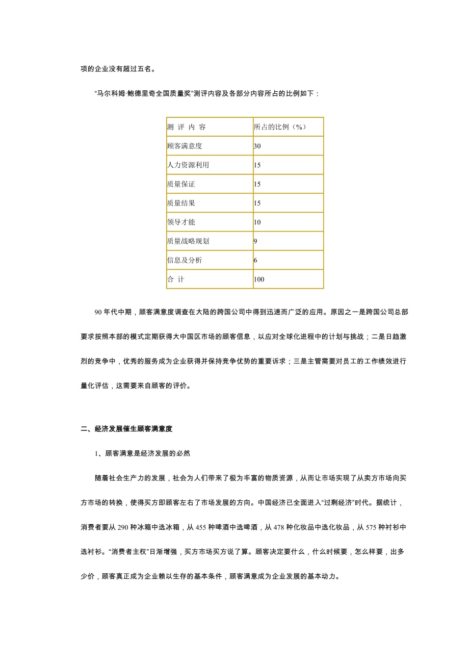 《新编》顾客的满意程度是指引企业前进的明灯_第3页