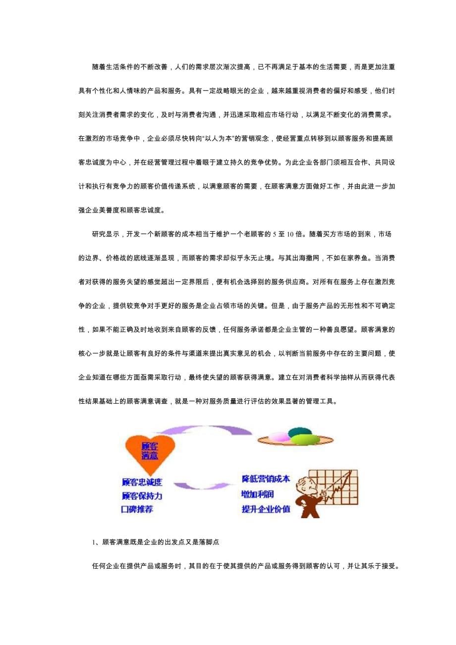 《新编》顾客的满意程度是指引企业前进的明灯_第5页