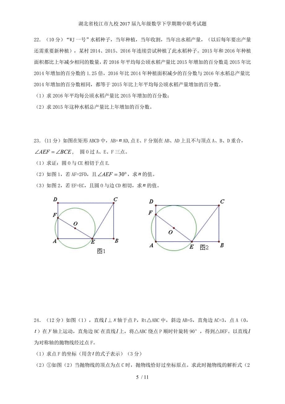 湖北省枝江市九校九年级数学下学期期中联考试题_第5页