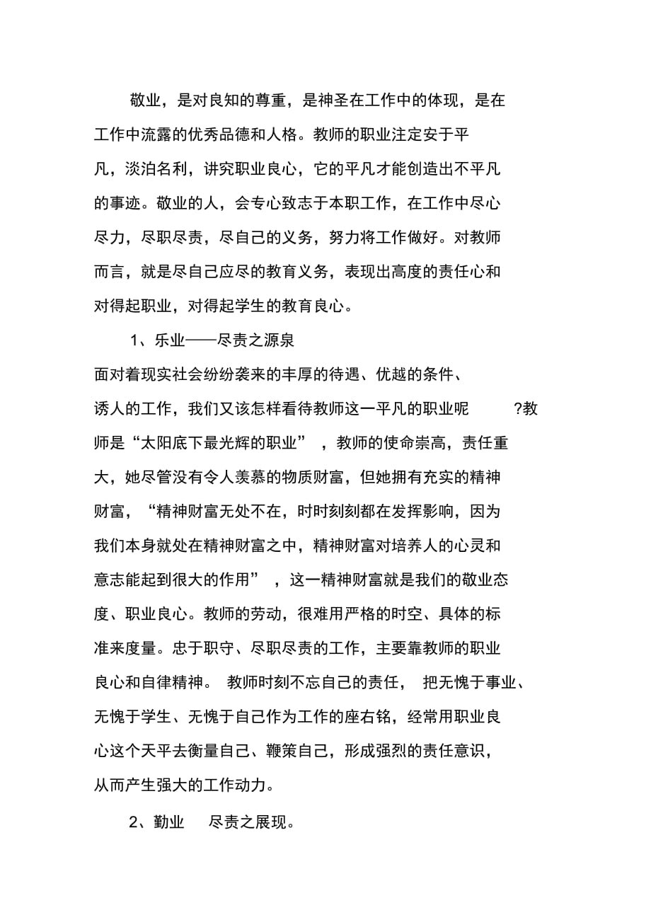 优秀教师视频学习心得体会_第2页