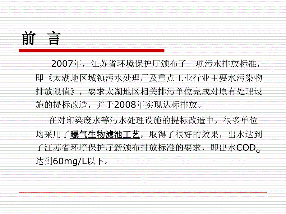 曝气生物滤池(BAF)配水系统改造及应用_第2页