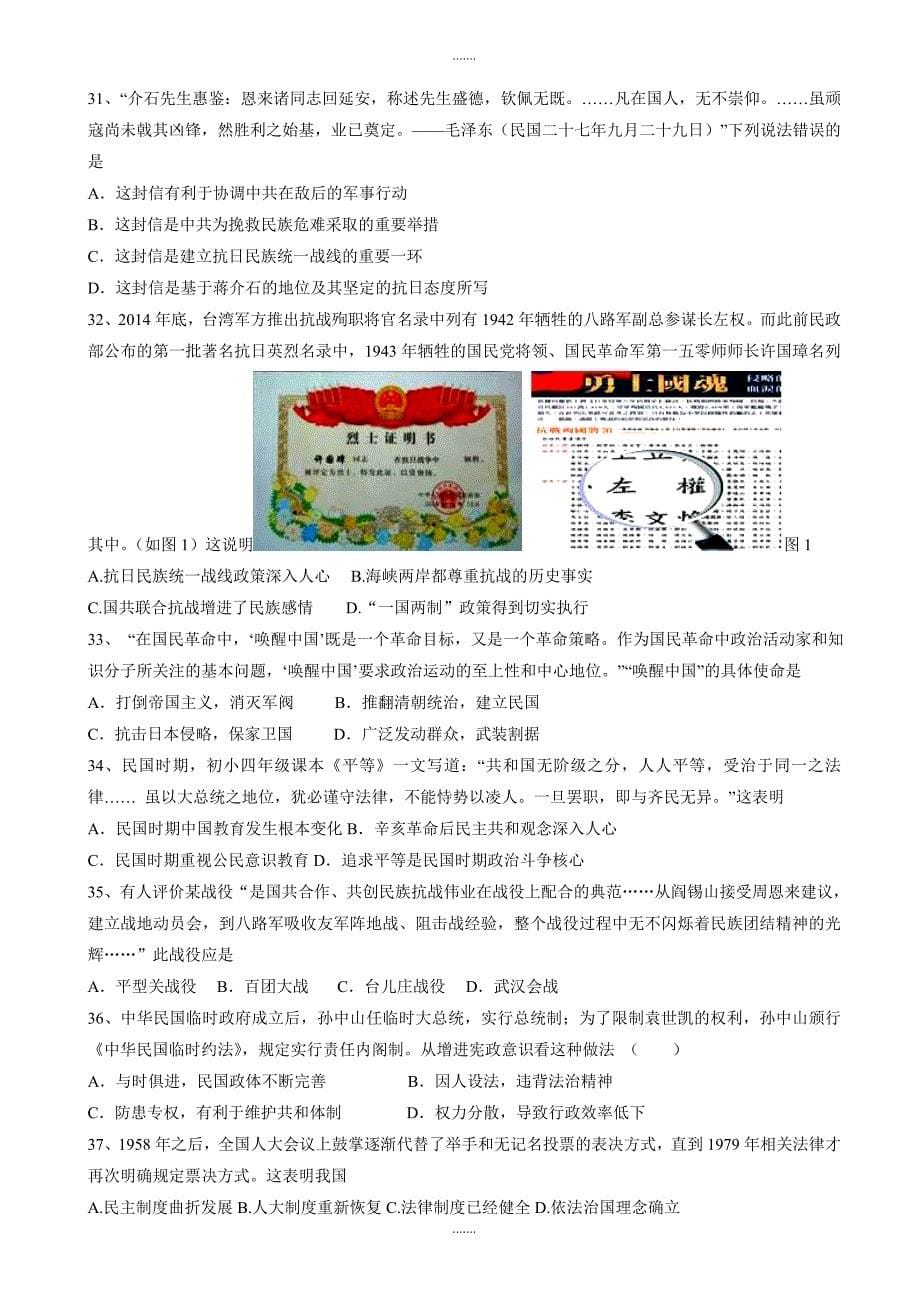 精编河北省冀州高二下学期期末考试历史试题a卷word版有答案_第5页