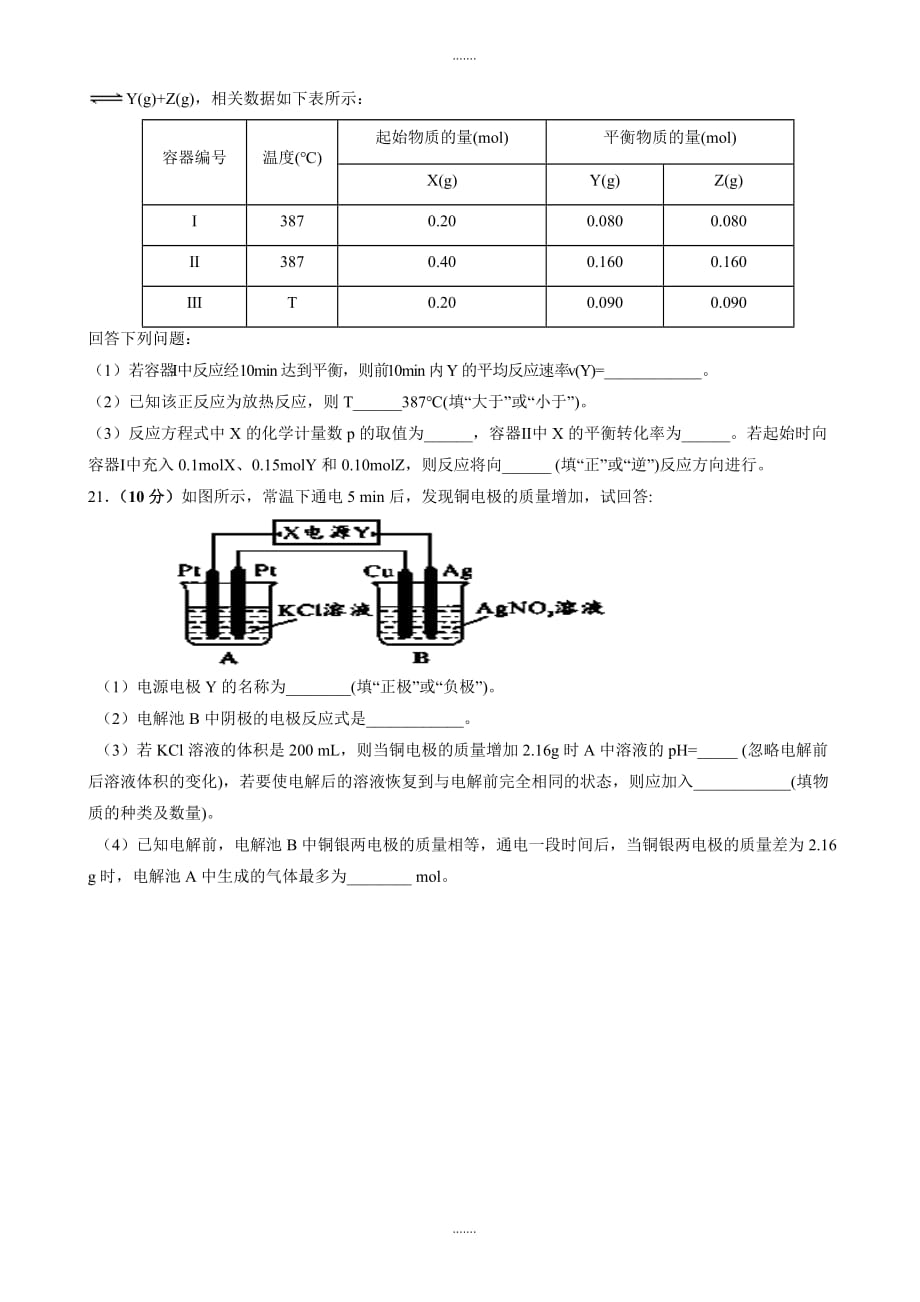 精编湖南省娄底市高二下学期期末考试化学试题(a卷)word版有答案_第4页