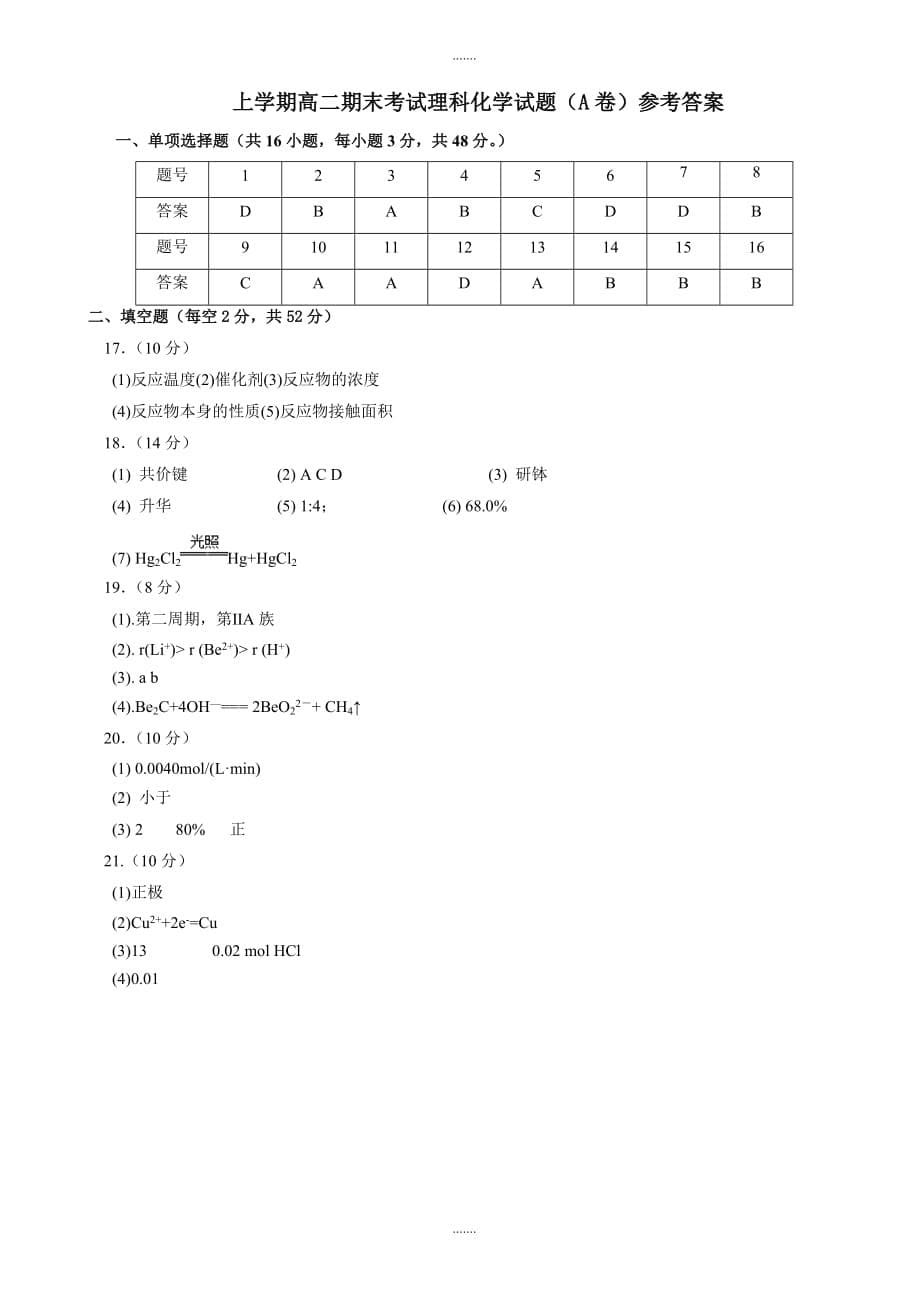 精编湖南省娄底市高二下学期期末考试化学试题(a卷)word版有答案_第5页