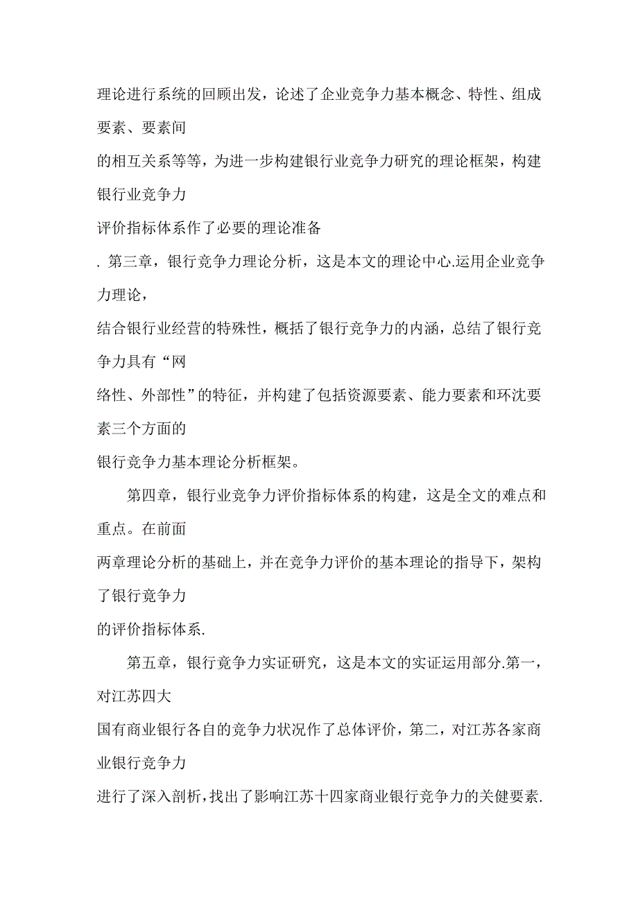 《新编》银行竞争力理论分析与实证研究_第2页