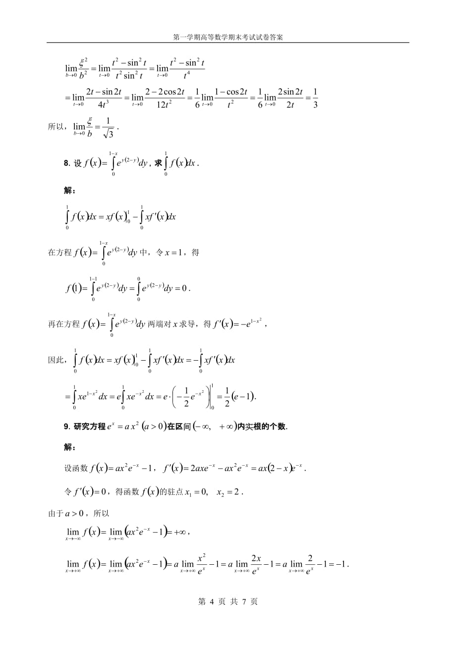 大学一年级医用高数期末考试题及答案.doc_第4页