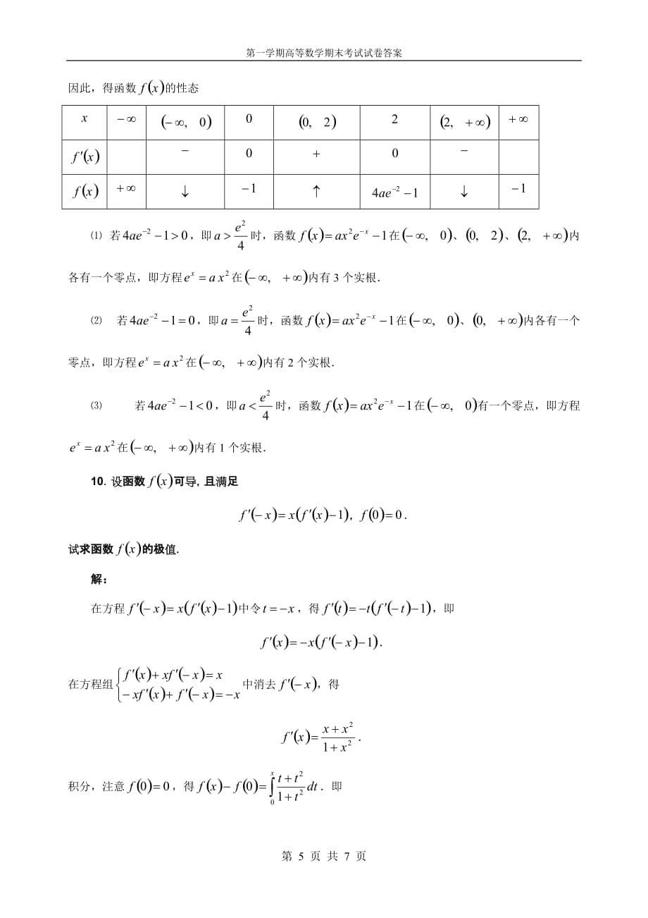 大学一年级医用高数期末考试题及答案.doc_第5页