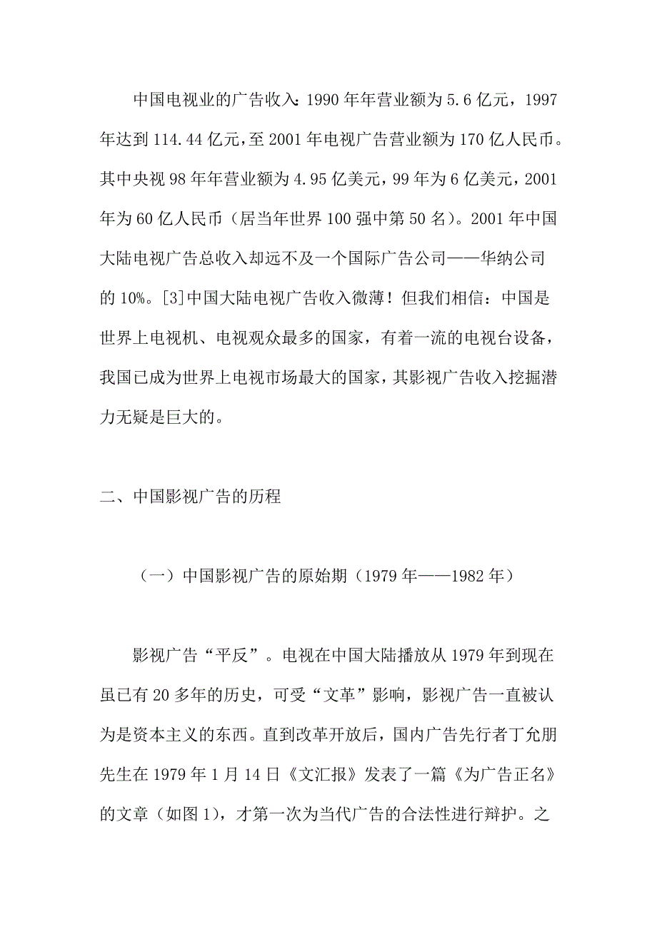 《新编》我国大陆影视广告投放分析报告_第4页