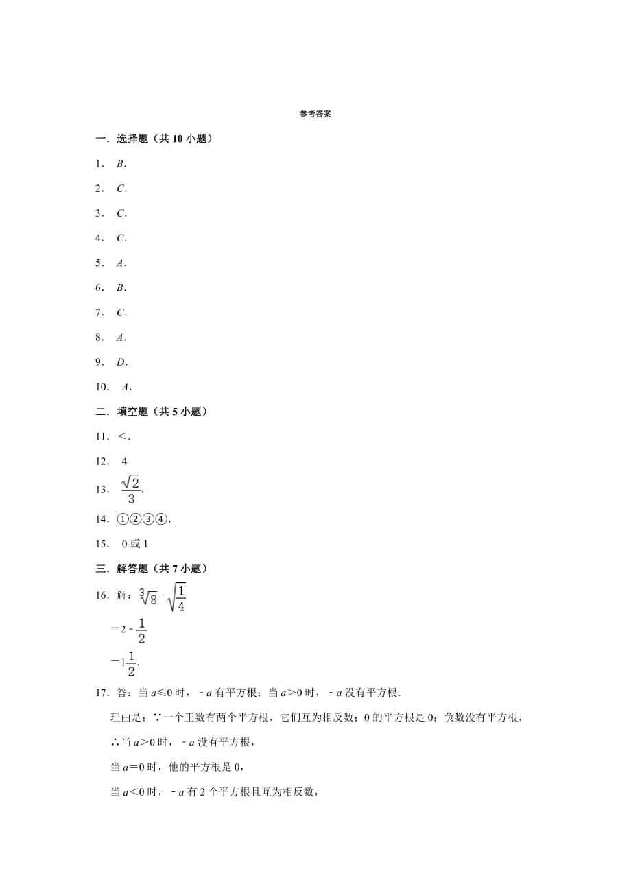 人教版2020七年级数学下册《 第6章 实数》单元练习【含答案】_第4页