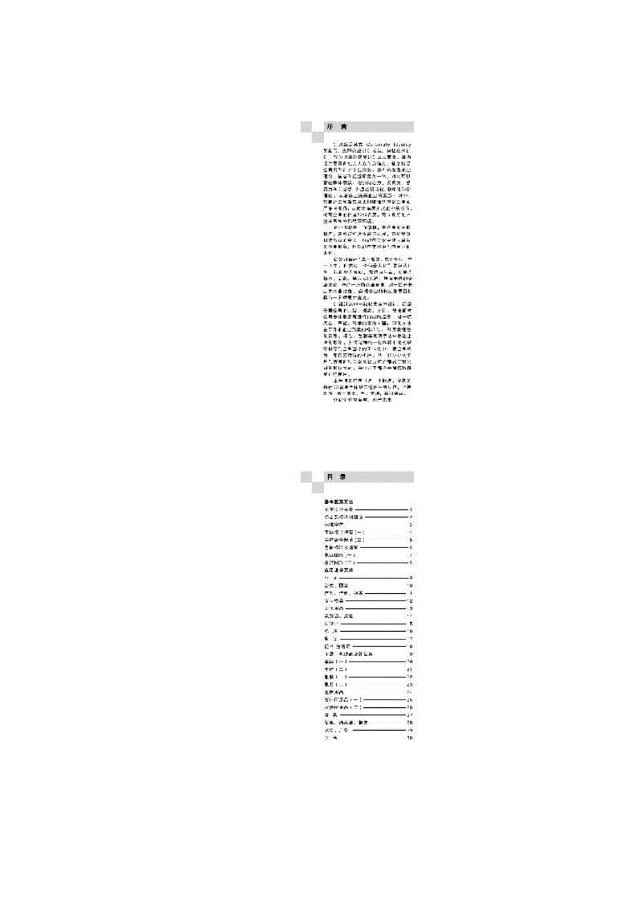 《新编》某公司形象识别手册_第2页