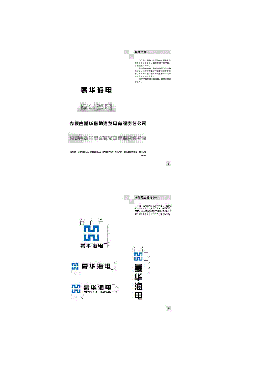 《新编》某公司形象识别手册_第4页