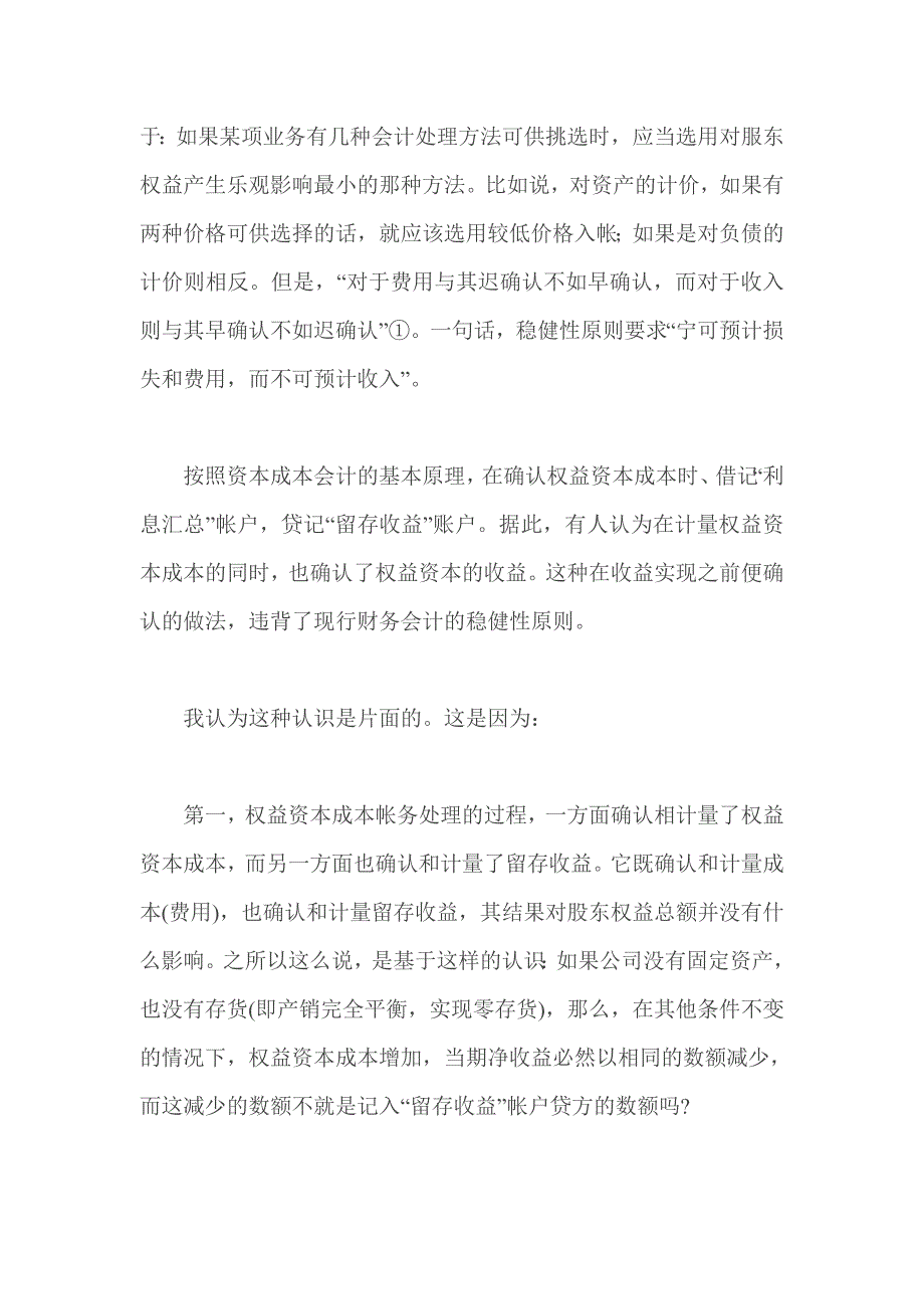 《新编》资本成本会计若干理论问题研究_第2页