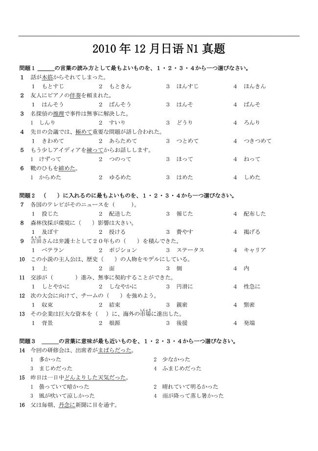 2010年12月日语N1真题_2010年12月日语一级真题.pdf