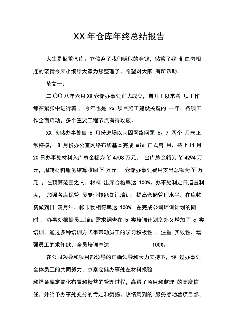 仓库终总结报告_第1页