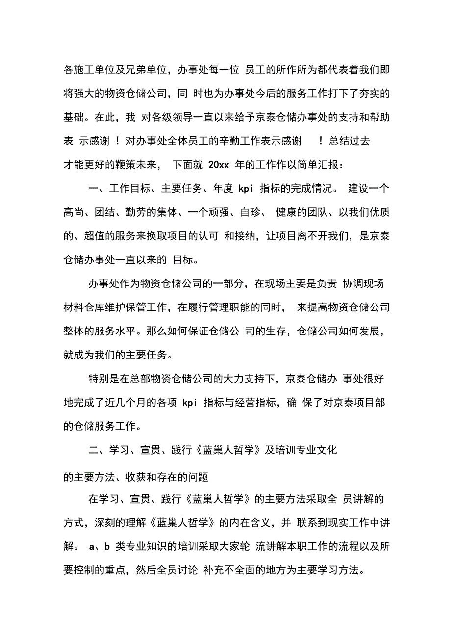 仓库终总结报告_第2页