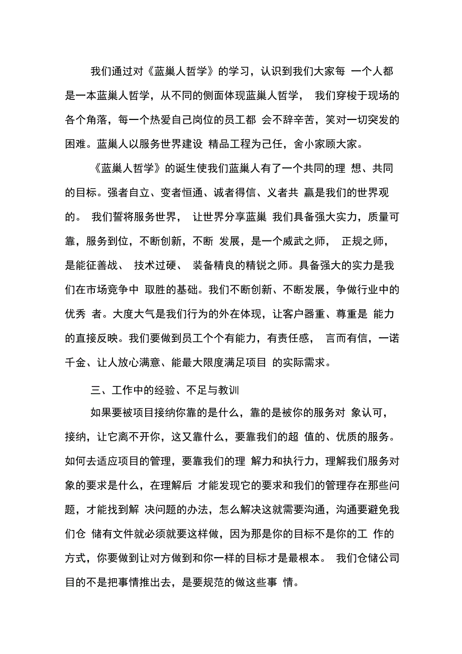 仓库终总结报告_第3页