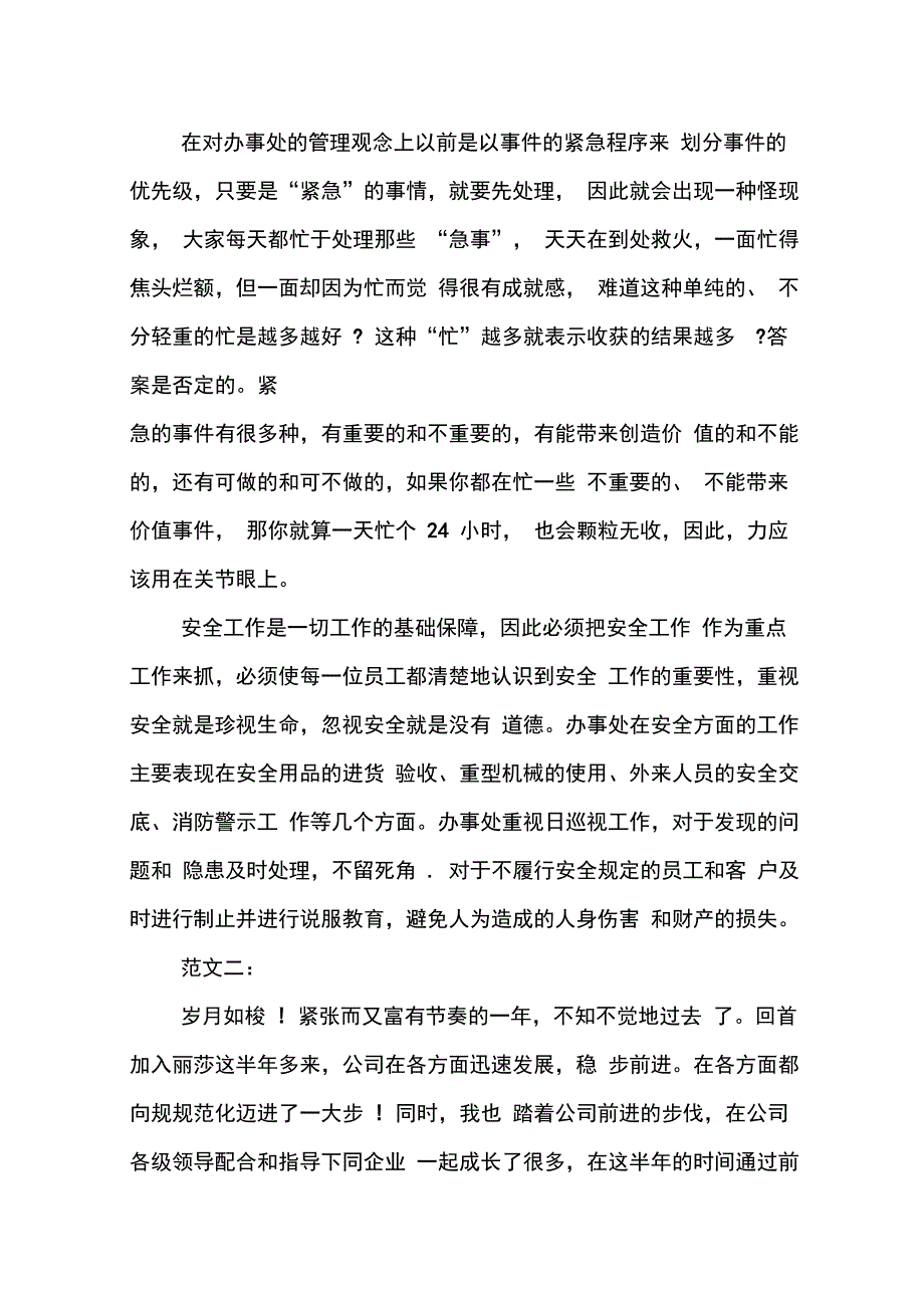 仓库终总结报告_第4页