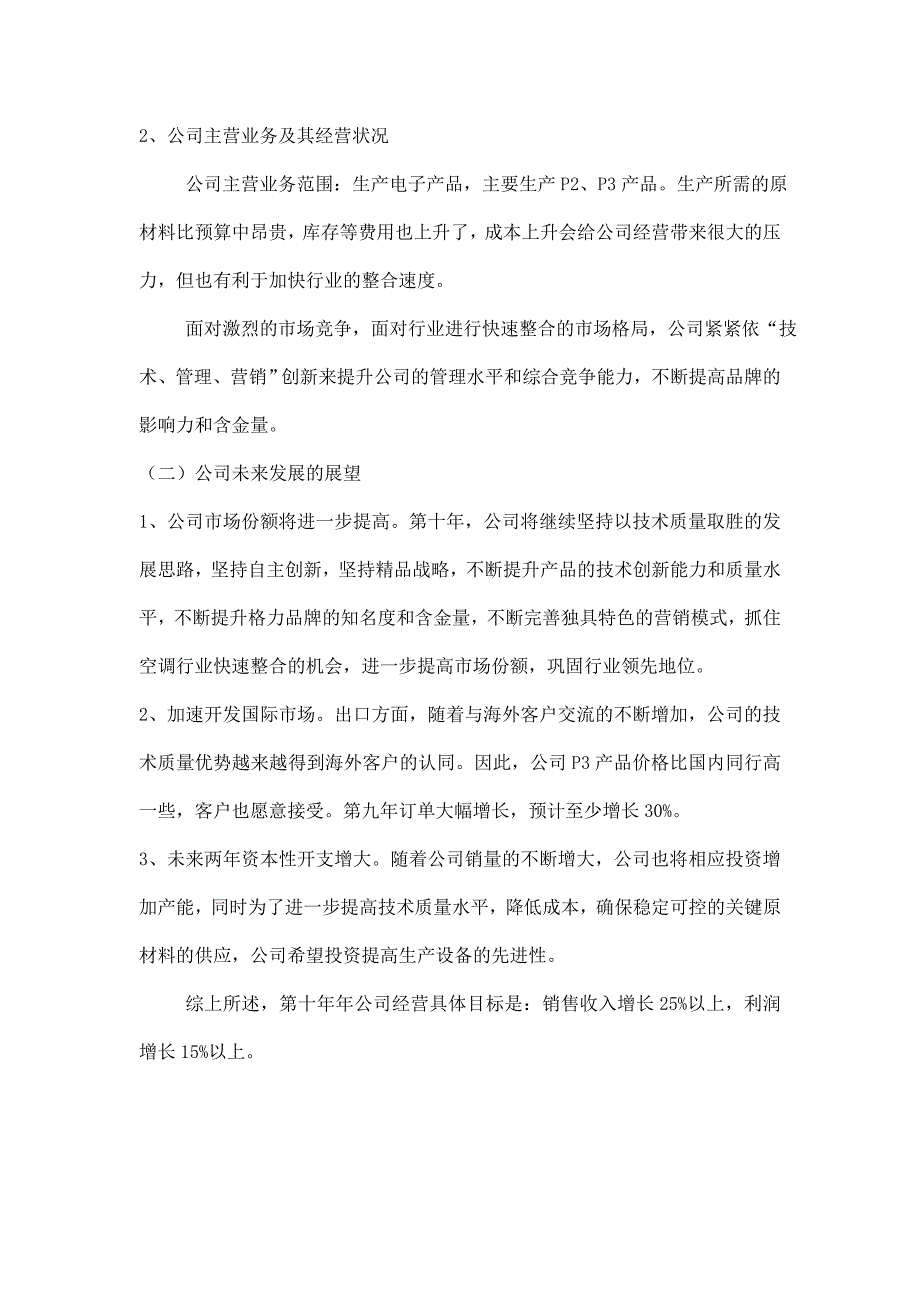 《新编》某公司年度财务分析报告 (2)_第2页