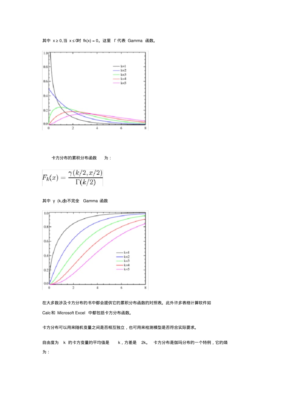 卡方分布文档推荐_第2页