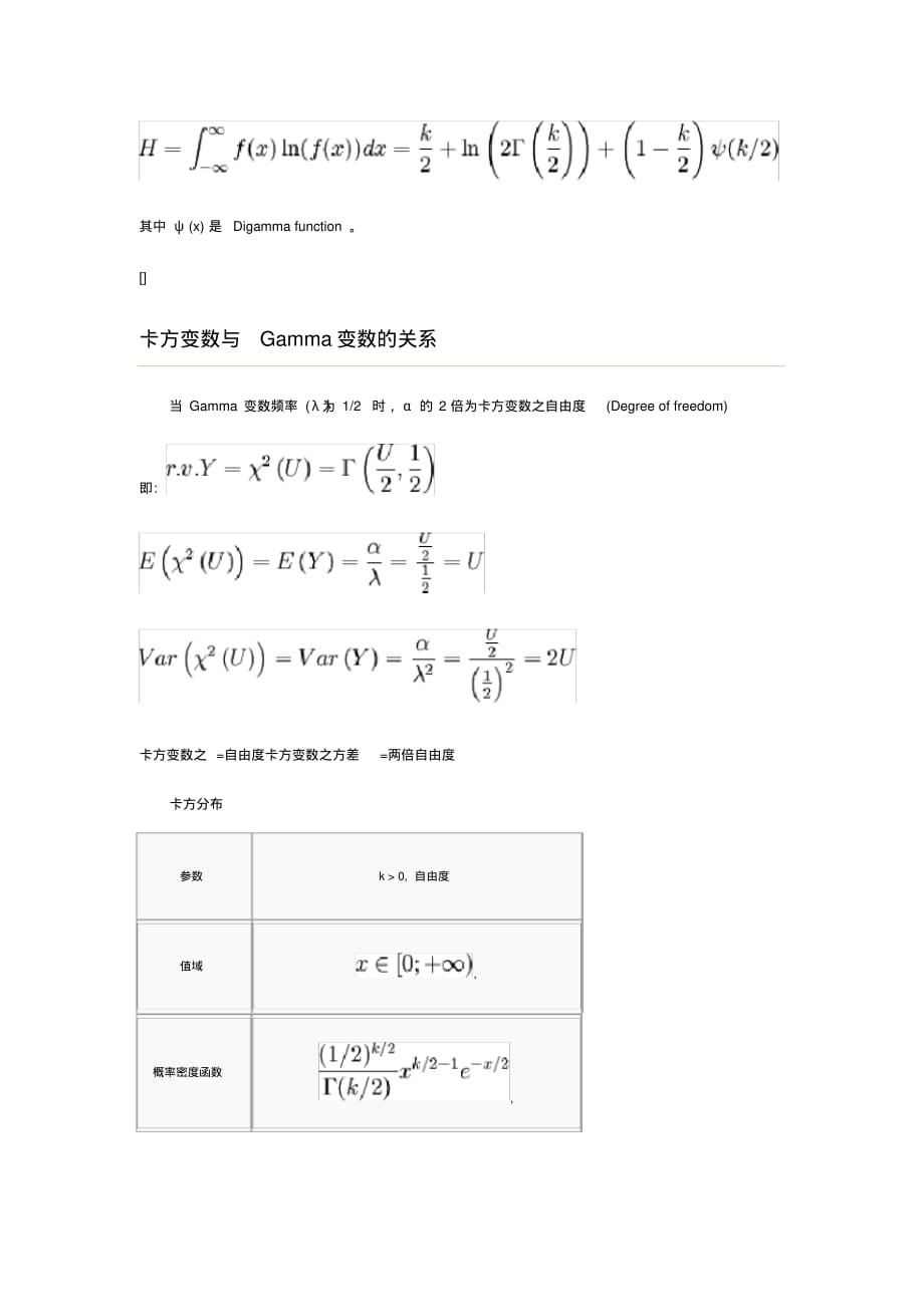 卡方分布文档推荐_第3页