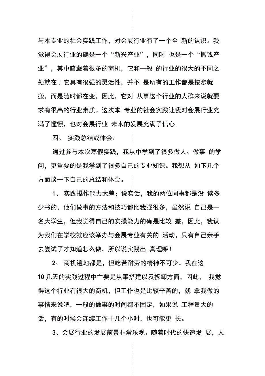 会展公司寒假实践报告范文_第3页