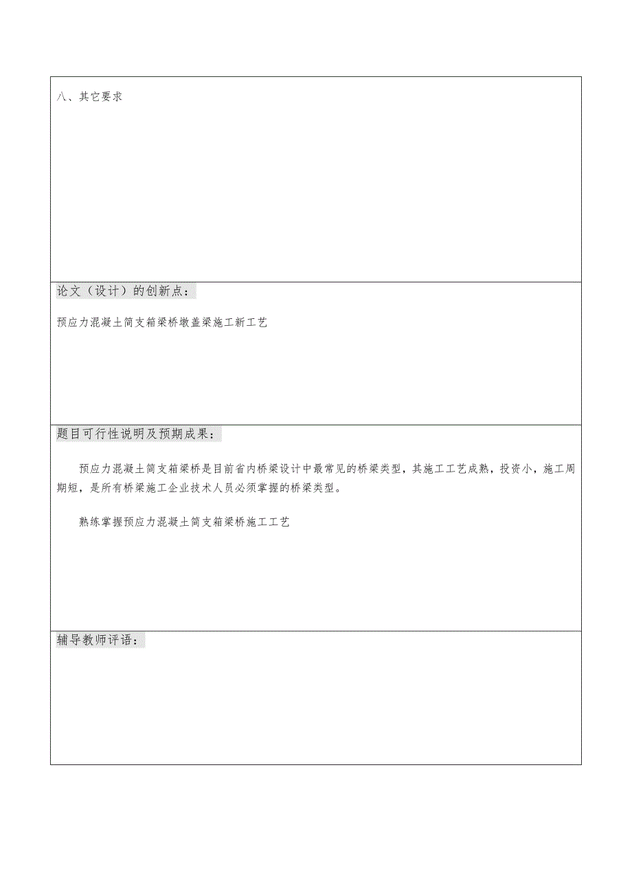 公路桥梁毕业设计 预应力混凝土简支箱梁桥施工.doc_第3页