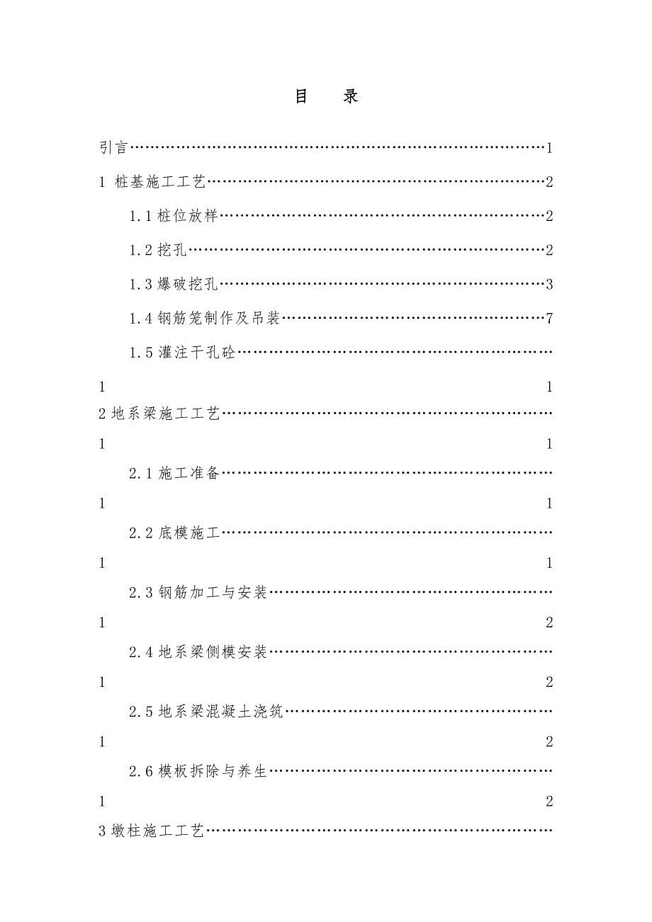 公路桥梁毕业设计 预应力混凝土简支箱梁桥施工.doc_第5页