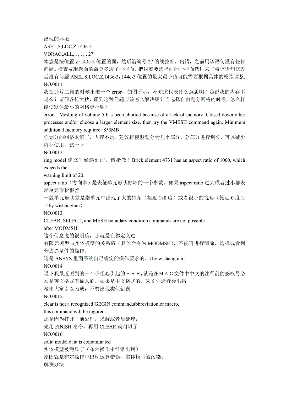 ANSYS 提示错误解决办法.doc_第2页