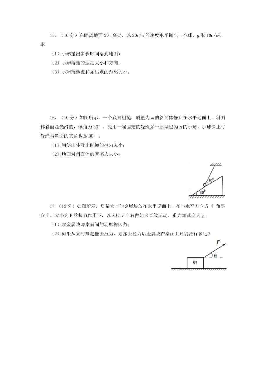 辽宁省大连市普兰店区第一中学2019-2020学年高一物理上学期期末考试试题[含答案].doc_第5页