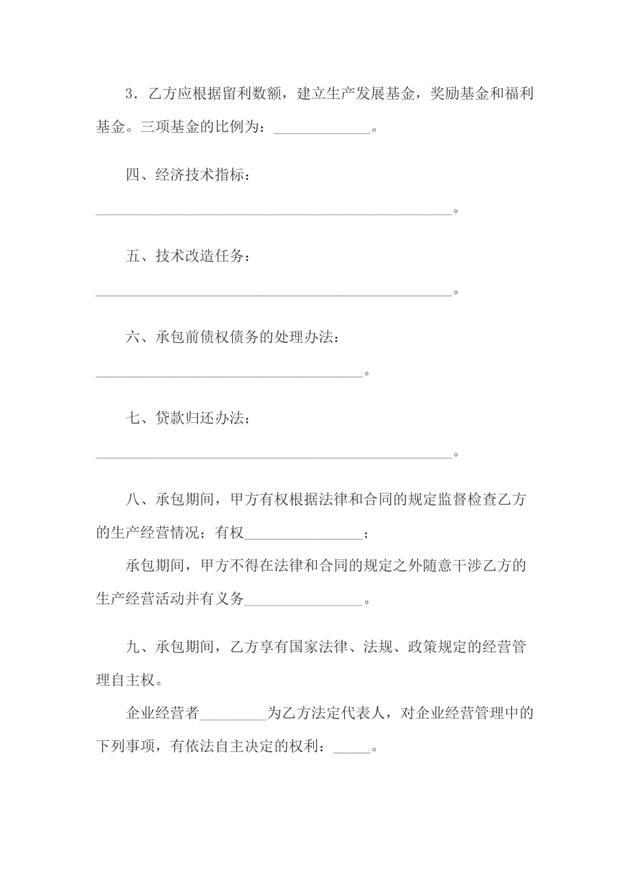 《新编》林木承包合同书_第2页