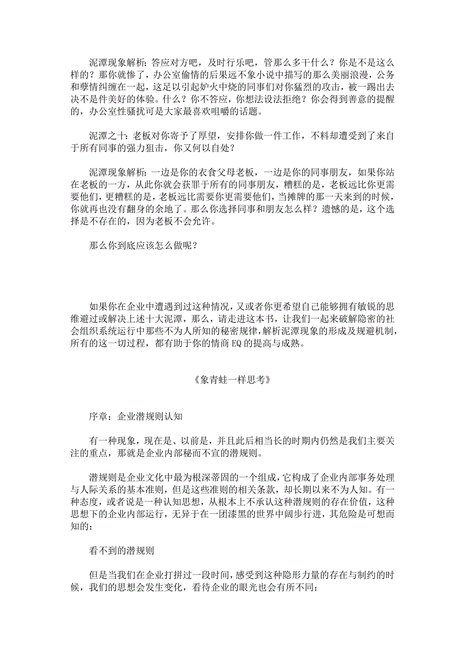 《新编》泥潭管理哲学研究_第3页