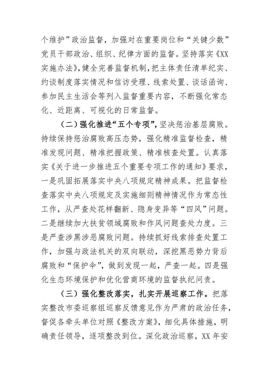 县纪委2020年上半年工作总结及下半年工作计划二_第5页