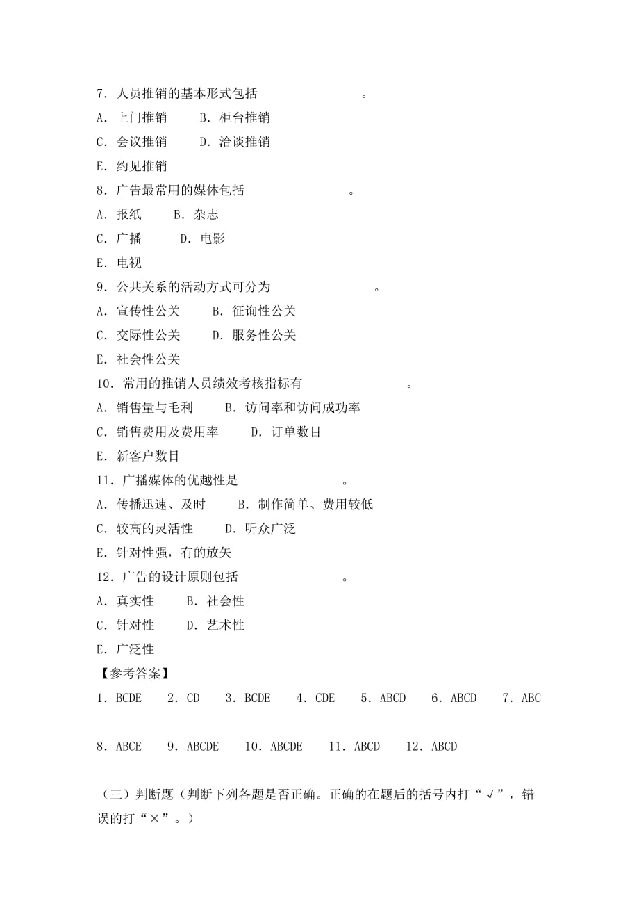 市场营销期末考试题附答案.doc_第4页