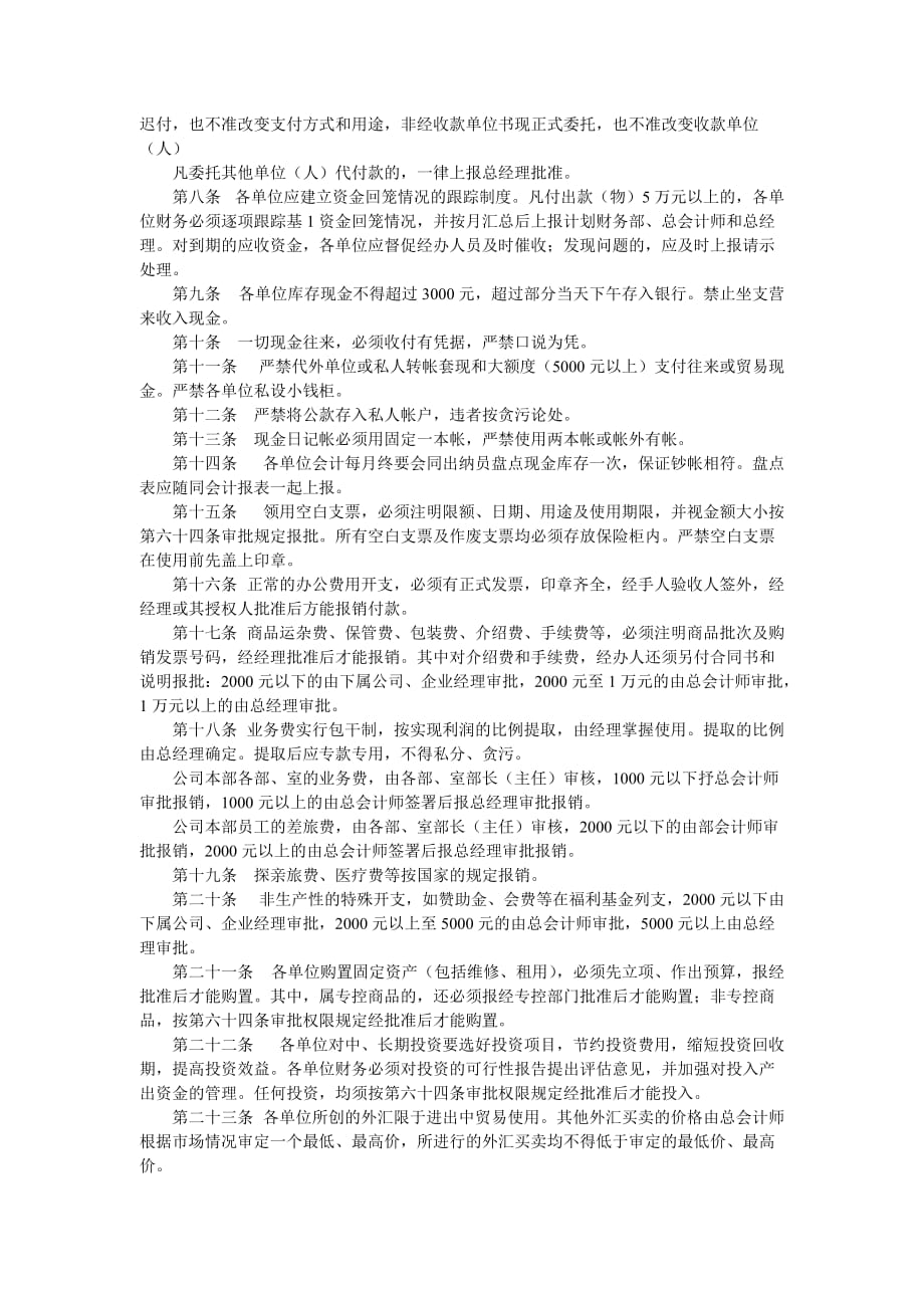 2009年企业财务管理-资金、现金、费用管理_第2页