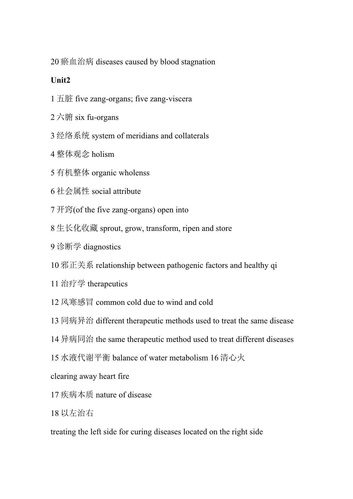 《中医英语》 课后练习题 之短语翻译.doc_第2页