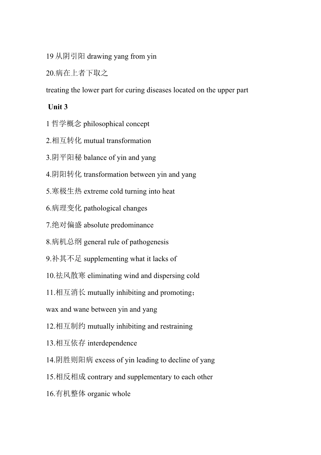 《中医英语》 课后练习题 之短语翻译.doc_第3页