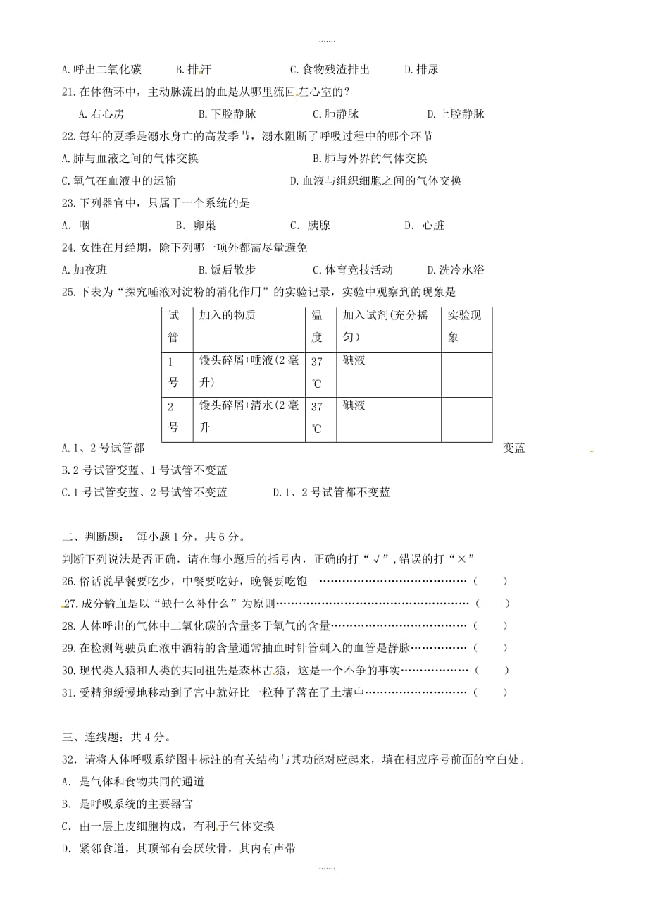 精编湖南省湘潭市七年级生物下学期期末考试试题_新人教版_第3页