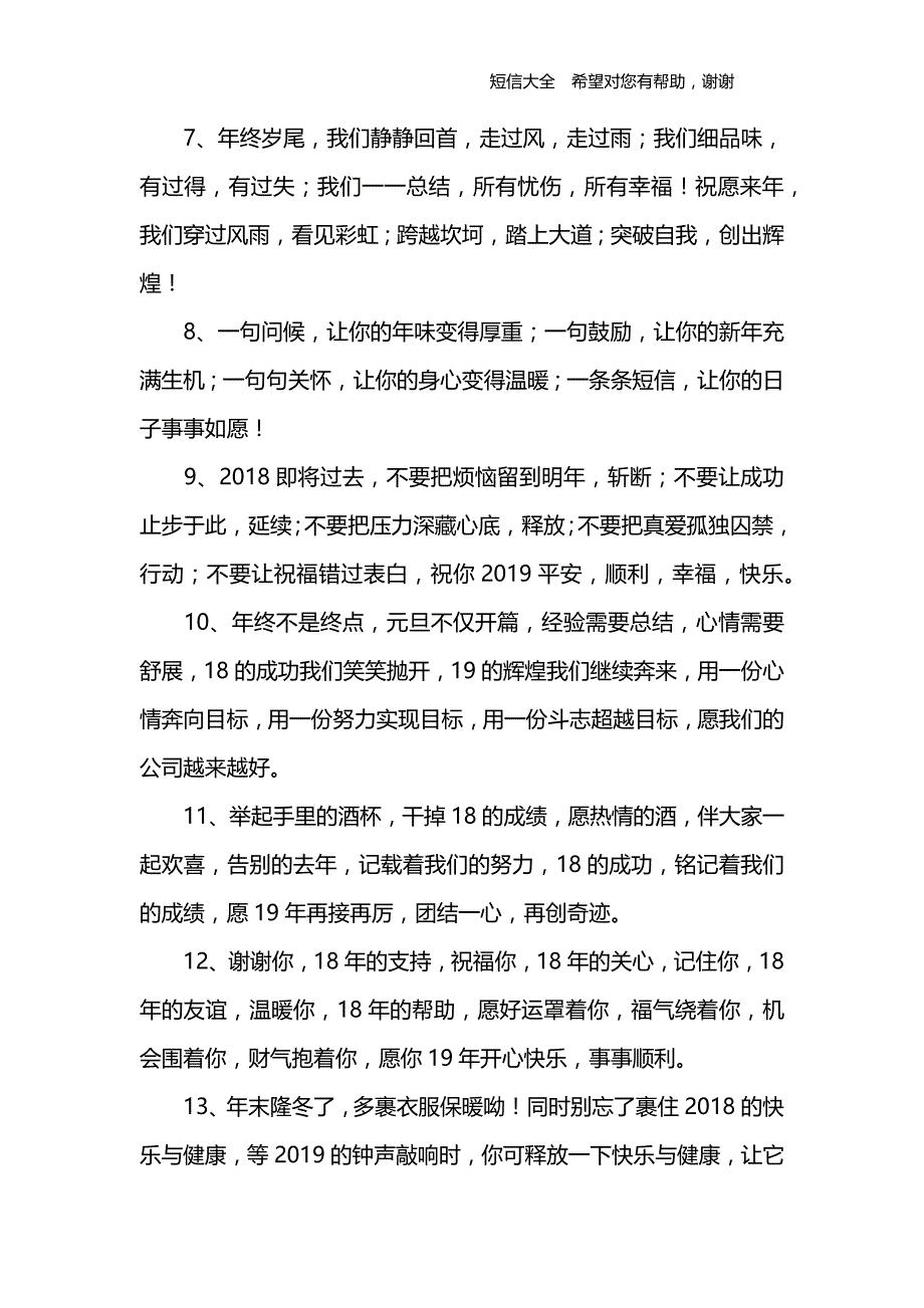 公司年末祝福语.doc_第2页
